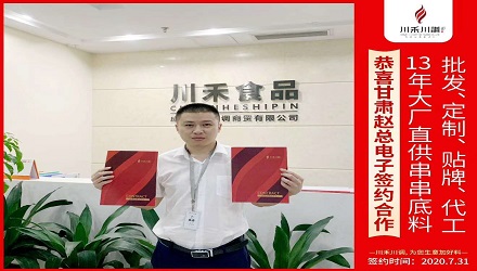 恭喜甘肅趙總電子簽約（串串香底料批發定制貼牌代加工）