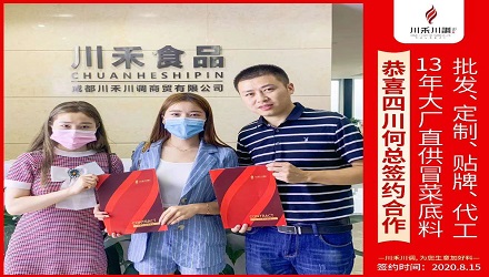 恭喜四川何總簽約合作(冒菜底料批發(fā)定制貼牌代加工)