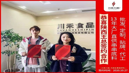恭喜陜西王總簽約合作（串串香底料批發定制貼牌代加工）