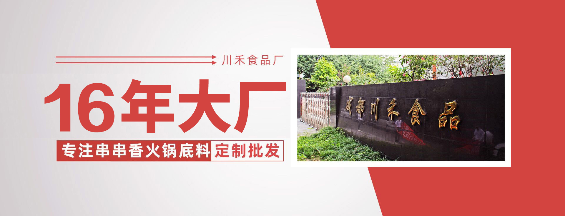 15年大廠專注火鍋底料批發