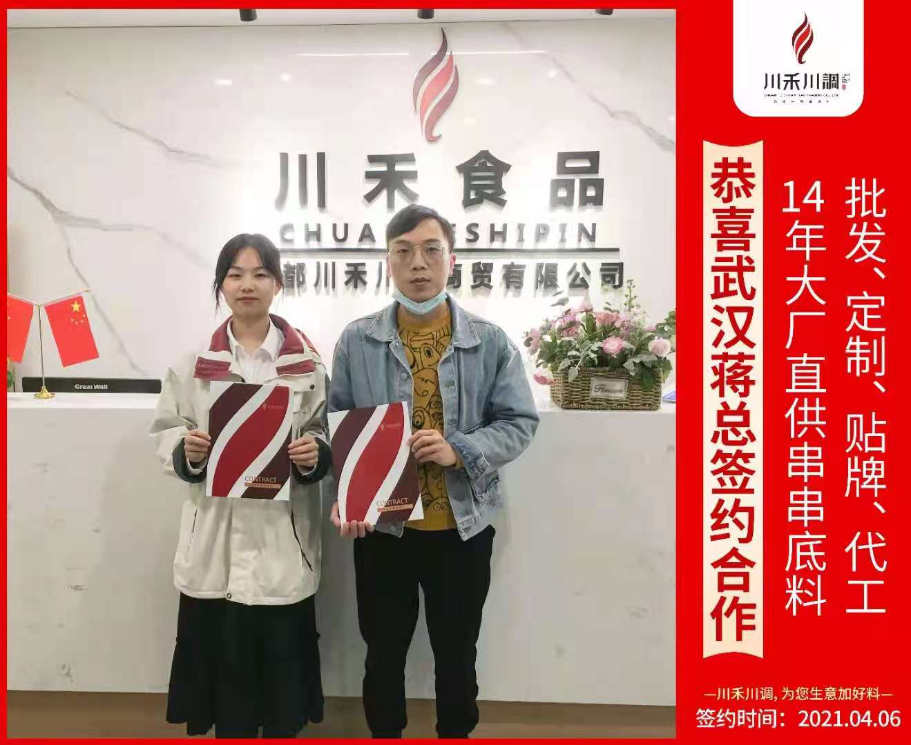 恭喜武漢蔣總簽約合作（串串底料批發定制貼牌代加工）