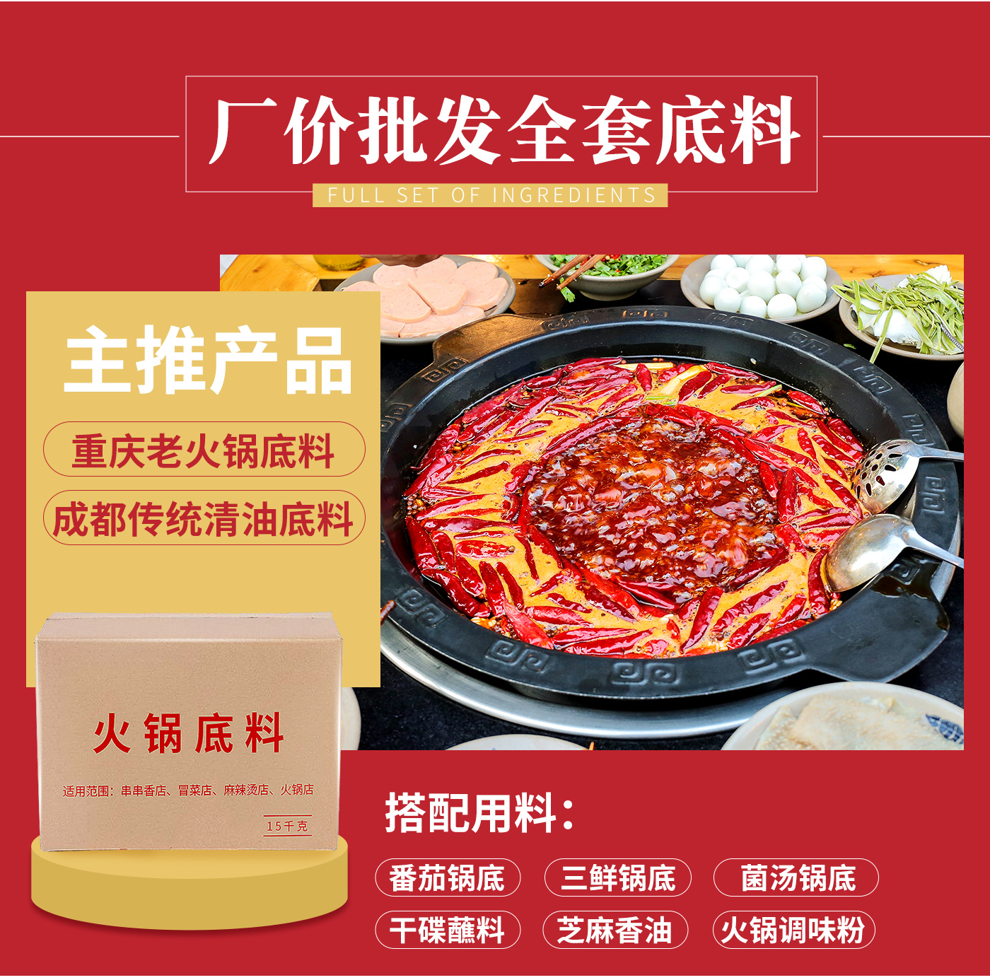 火鍋底料批發3