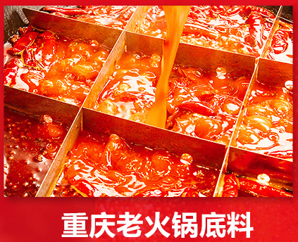 重慶火鍋底料批發：重慶老油火鍋底料和火鍋底料的區別？