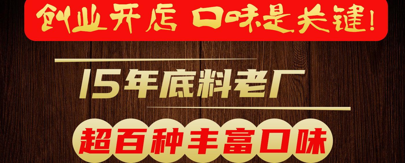 串串香底料批發