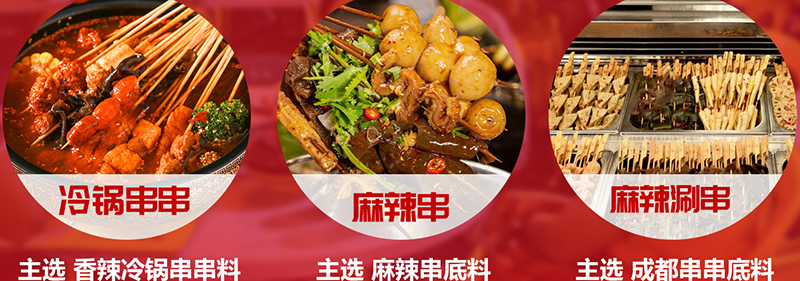 火鍋串串底料定制批發代加工