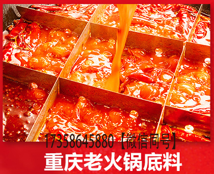 商用重慶火鍋底料